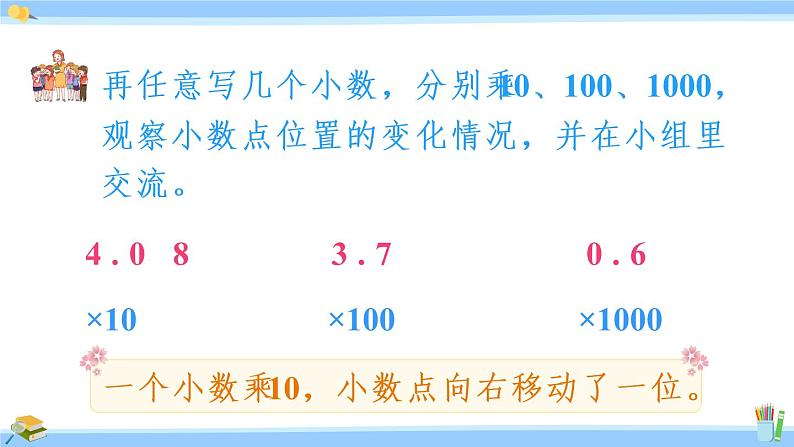 苏教版五年级数学上册课件 5.1.2 小数点向右移动与小数的大小变化08