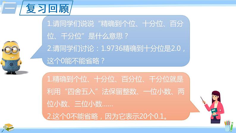 苏教版五年级数学上册课件 5.4 求积的近似值03