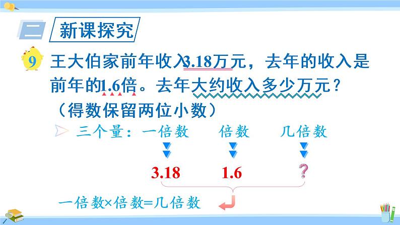 苏教版五年级数学上册课件 5.4 求积的近似值04