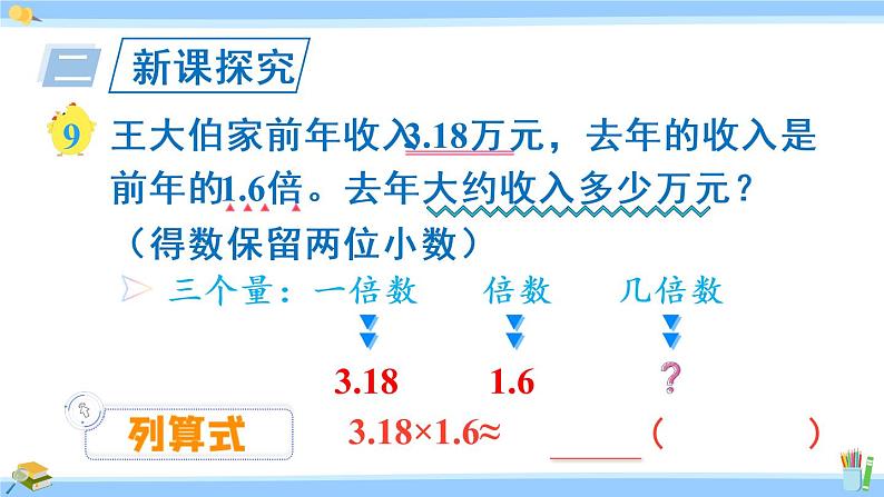 苏教版五年级数学上册课件 5.4 求积的近似值05