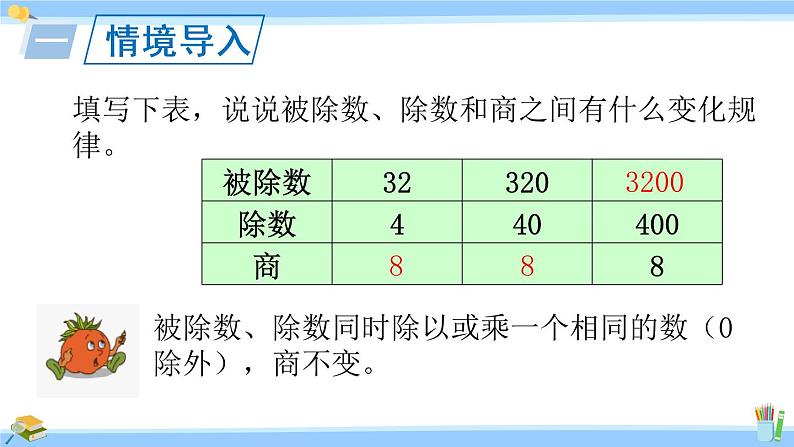 苏教版五年级数学上册课件 5.5  一个数除以小数03