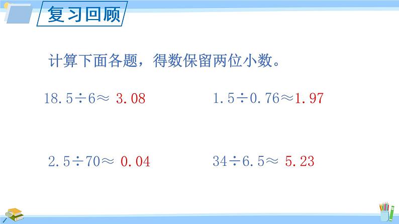 第11课时 商的近似值（二）第3页