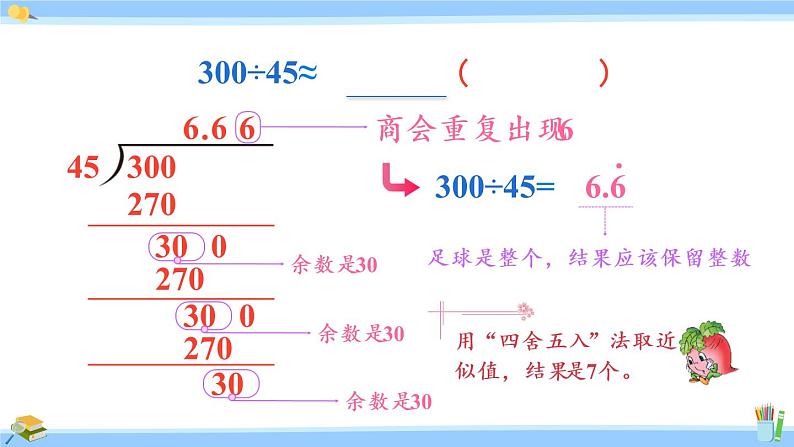 第11课时 商的近似值（二）第7页