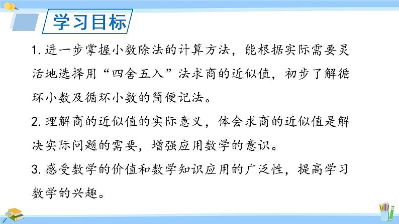 第10课时 商的近似值（一）第2页