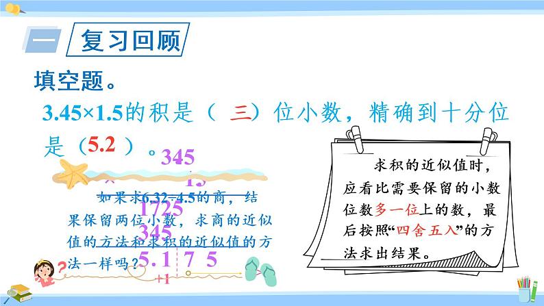 第10课时 商的近似值（一）第4页