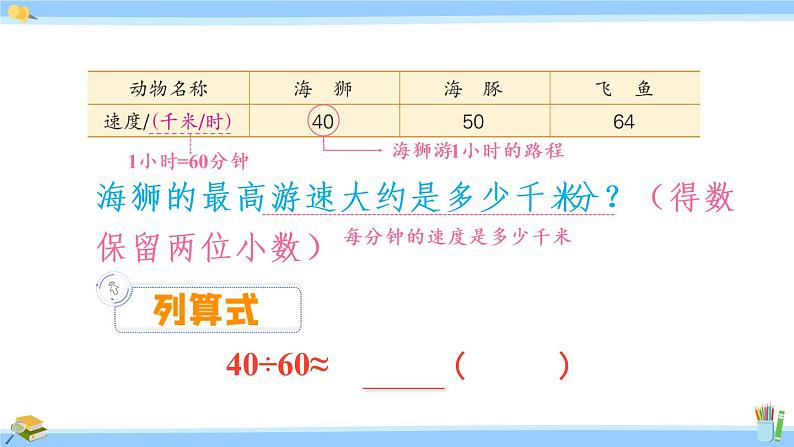 第10课时 商的近似值（一）第6页