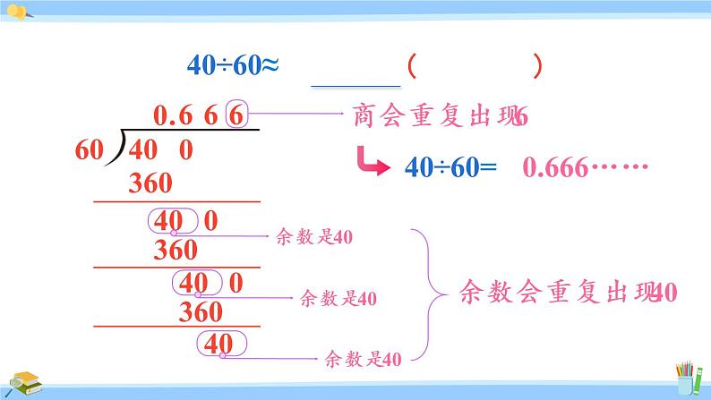第10课时 商的近似值（一）第7页