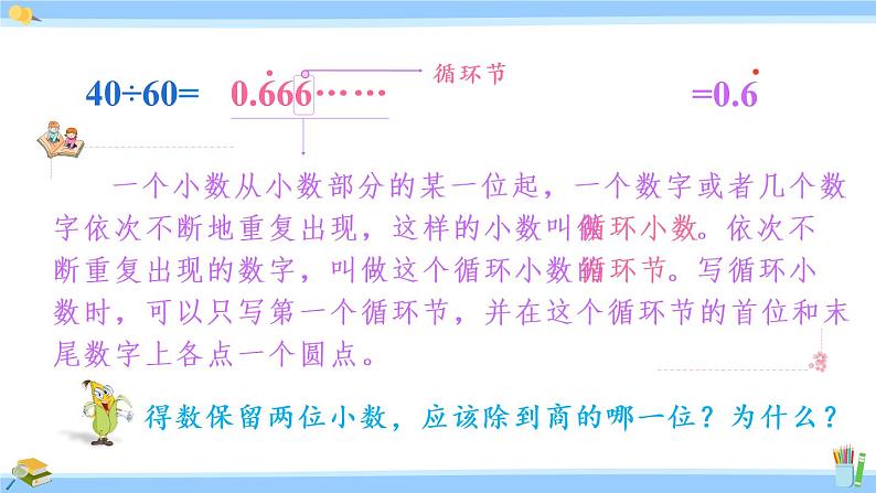 第10课时 商的近似值（一）第8页