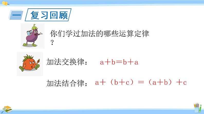 苏教版五年级数学上册课件 5.7 小数四则混合运算03