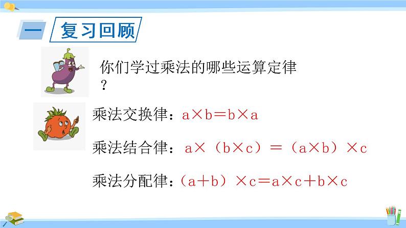 苏教版五年级数学上册课件 5.7 小数四则混合运算04