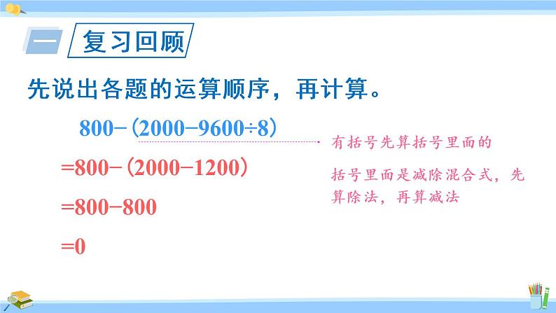 苏教版五年级数学上册课件 5.7 小数四则混合运算05