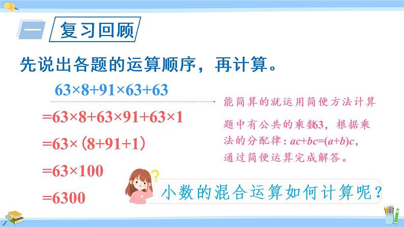 苏教版五年级数学上册课件 5.7 小数四则混合运算06