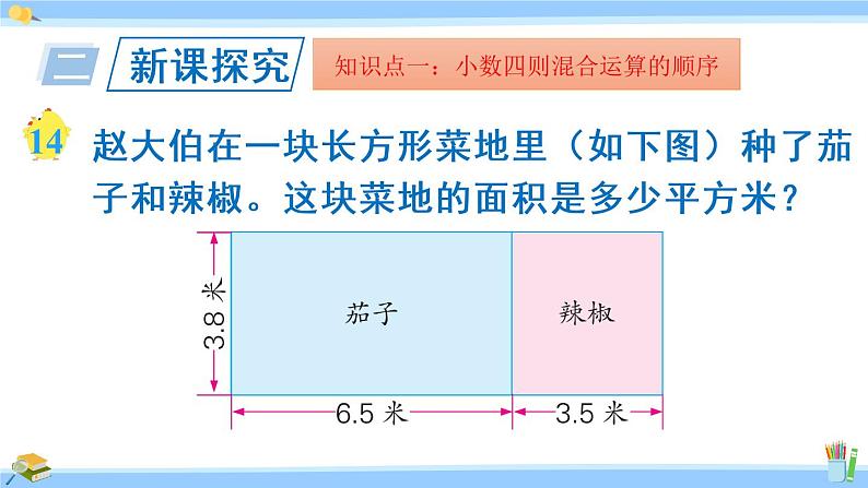 苏教版五年级数学上册课件 5.7 小数四则混合运算07