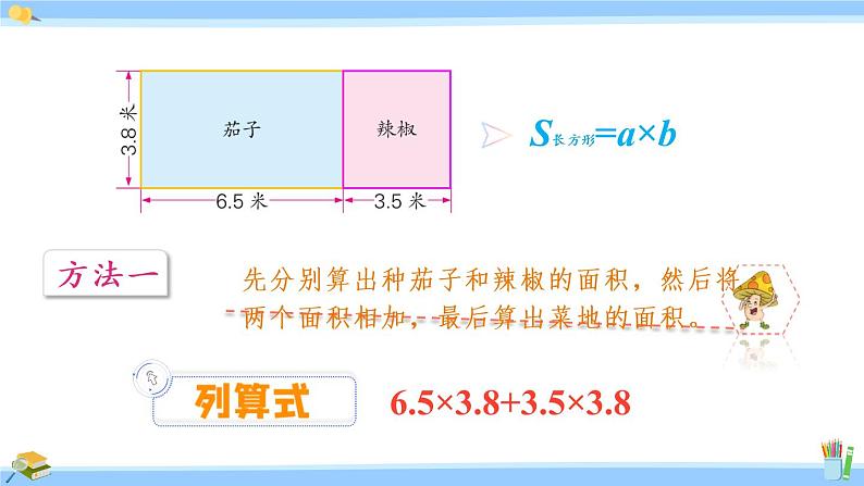 苏教版五年级数学上册课件 5.7 小数四则混合运算08