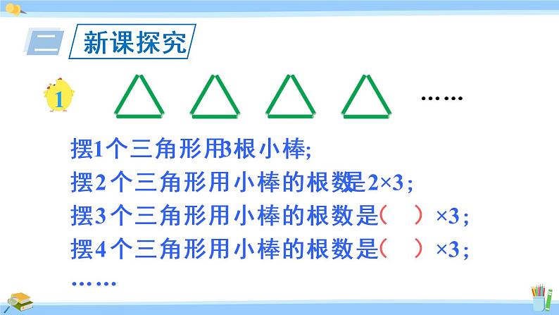 苏教版五年级数学上册课件 8.1 用含有字母的式子表示数、数量关系04