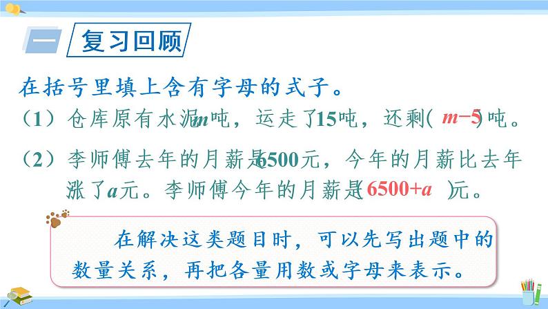 苏教版五年级数学上册课件 8.3 化简含有字母的式子03