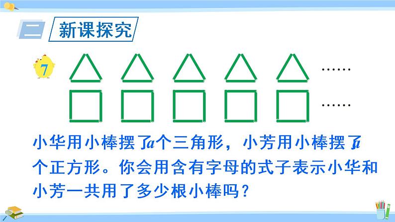 苏教版五年级数学上册课件 8.3 化简含有字母的式子04