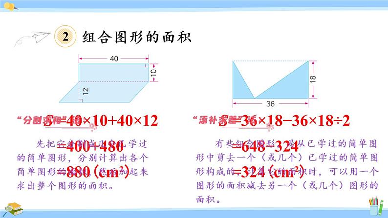 苏教版五年级数学上册课件 9 整理和复习06