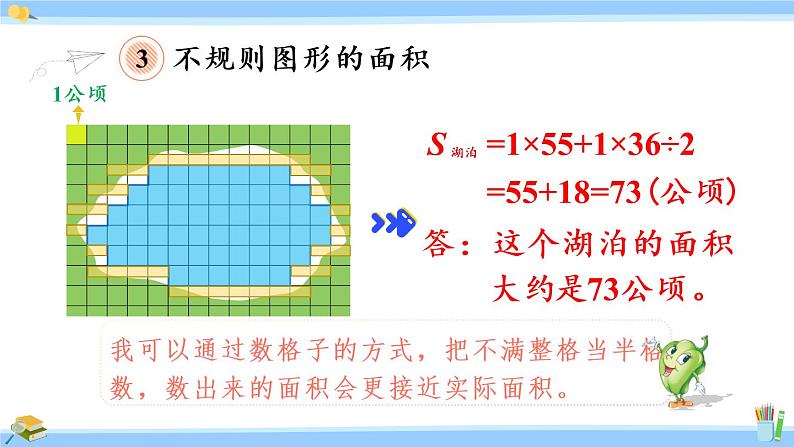 苏教版五年级数学上册课件 9 整理和复习07