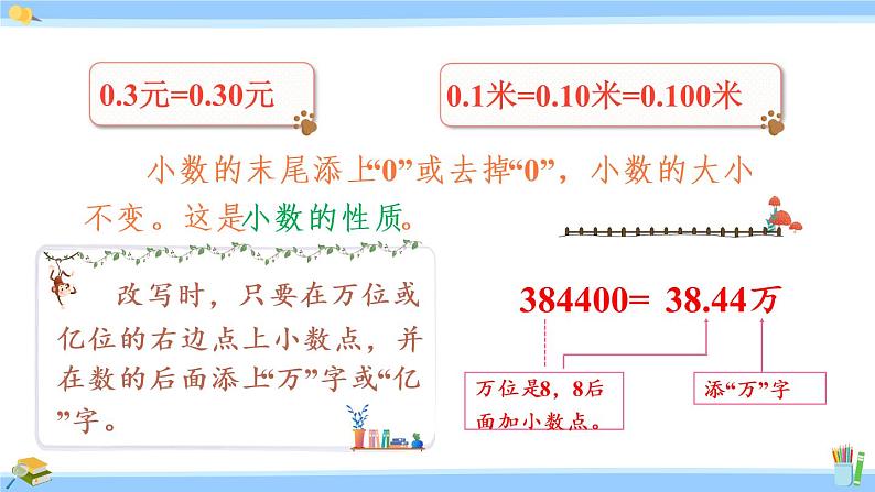 苏教版五年级数学上册课件 9 整理和复习06