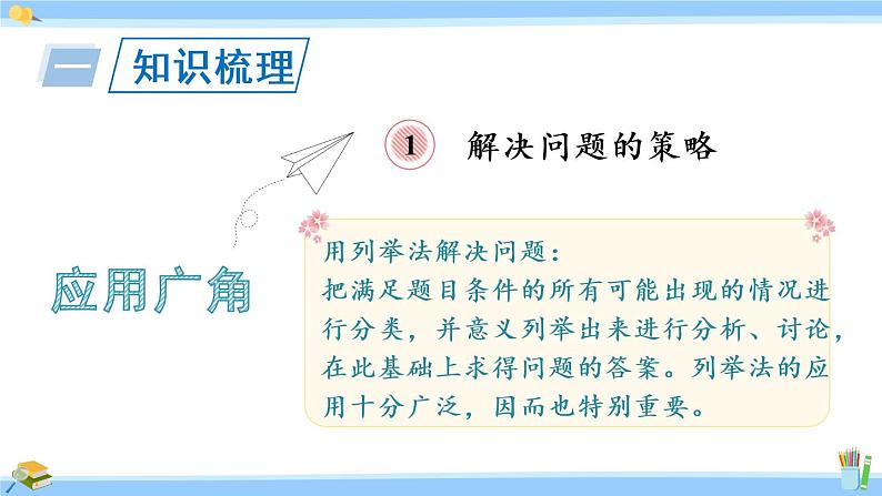苏教版五年级数学上册课件 9 整理和复习02