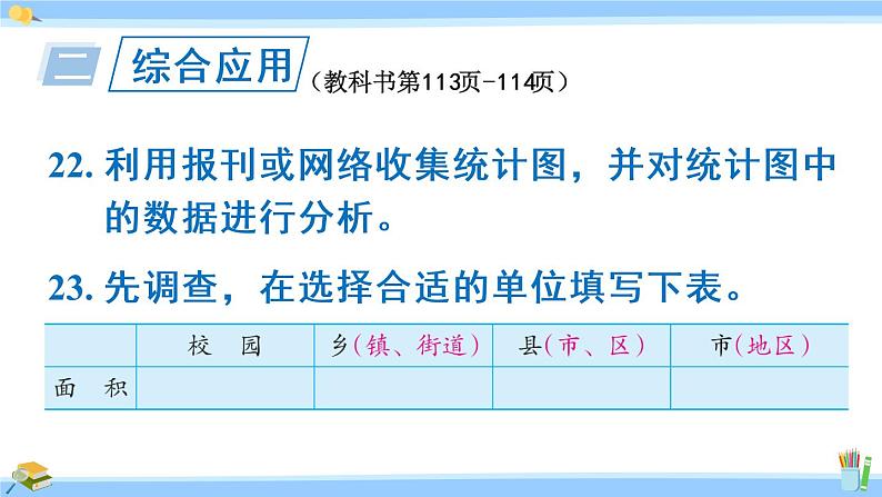 苏教版五年级数学上册课件 9 整理和复习03