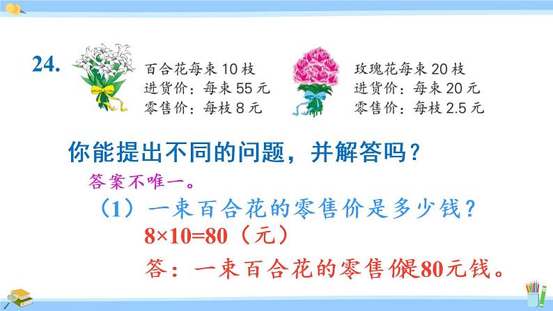 苏教版五年级数学上册课件 9 整理和复习04