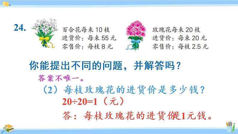 苏教版五年级数学上册课件 9 整理和复习05