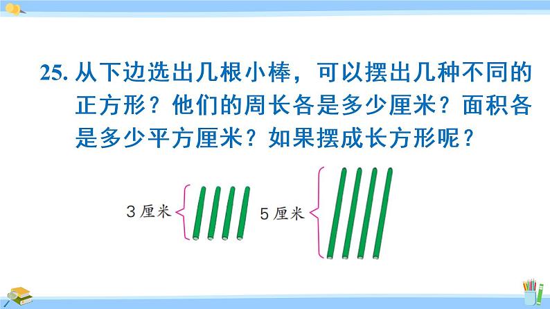 苏教版五年级数学上册课件 9 整理和复习06