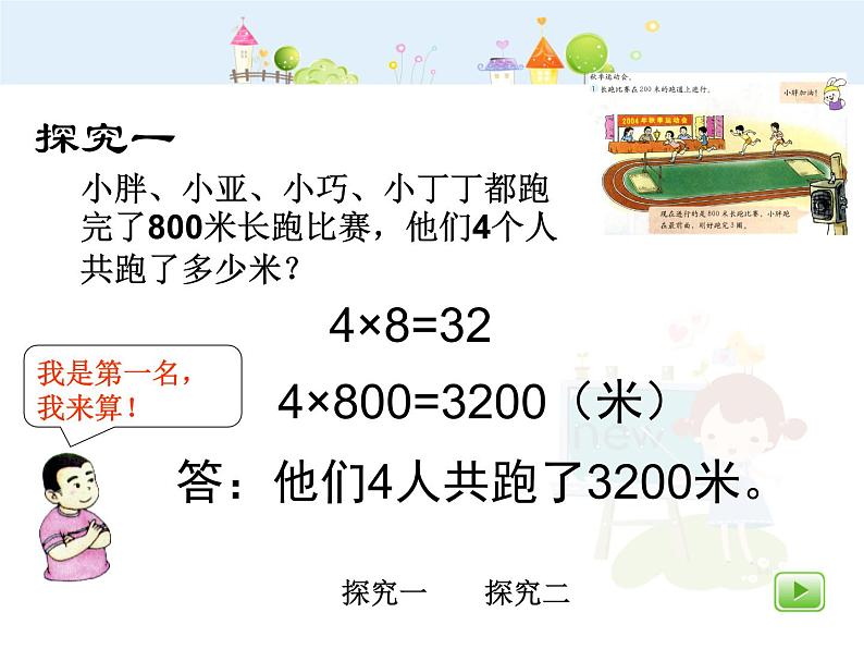 沪教版三年级上册《乘整十数、整百数（2）》 课件06