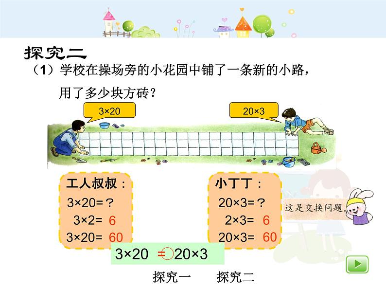 沪教版三年级上册《乘整十数、整百数（2）》 课件07