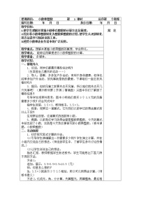 小学数学人教版五年级上册小数乘整数教案