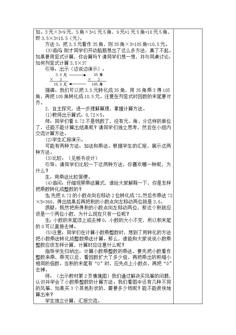 《小数乘整数》教学设计第2页