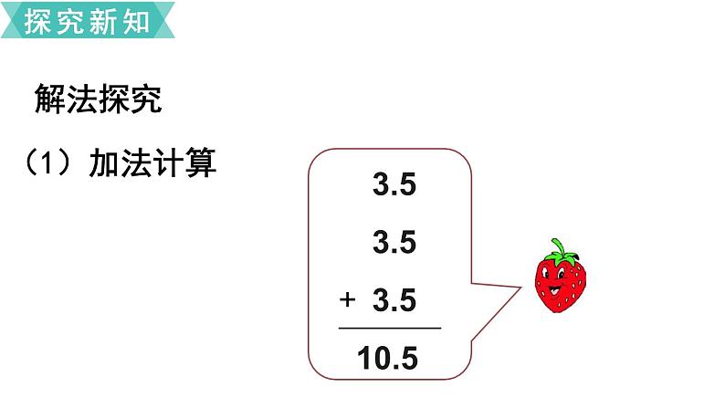 第1课时  小数乘整数课件PPT05