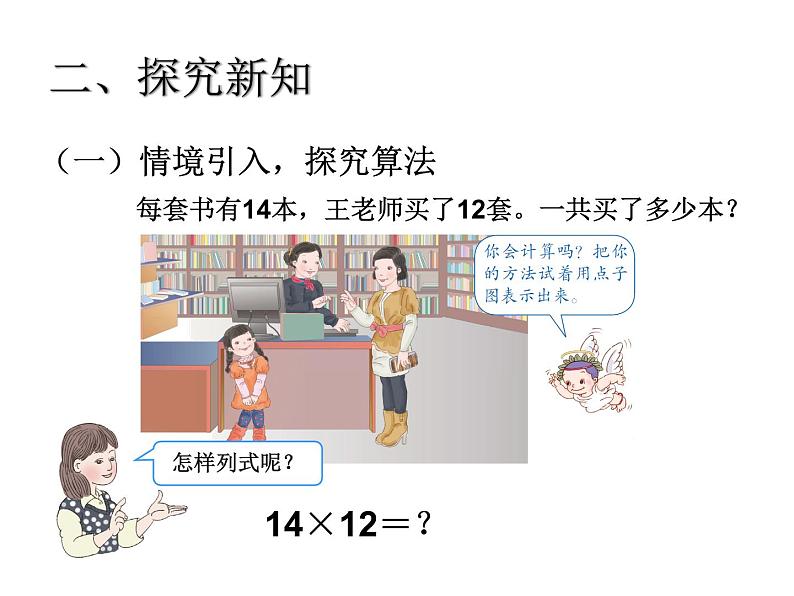 人教版小学三年级下《笔算乘法不进位》PPT课件第4页