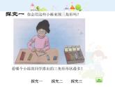 沪教版三年级上册《三角形的分类》 课件