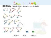 沪教版三年级上册《三角形的分类》 课件