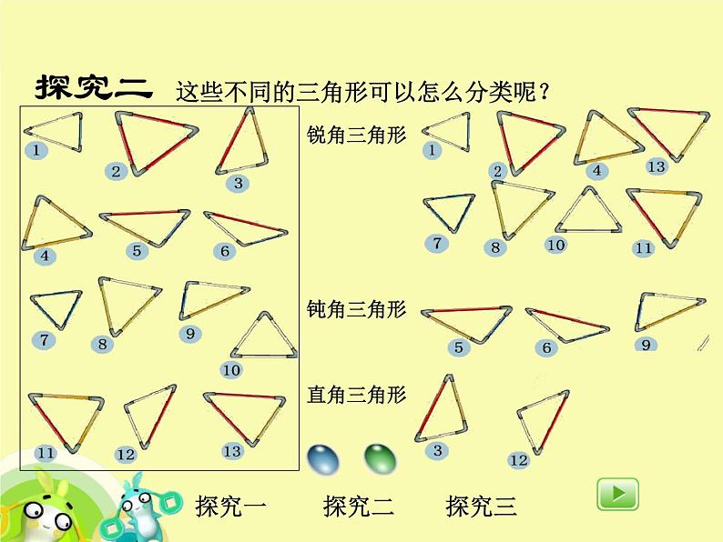 沪教版三年级上册《三角形的分类》第6页