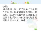 沪教版三年级上册《解决问题--喜迎新年1》课件