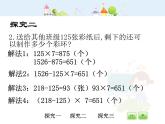 沪教版三年级上册《解决问题--喜迎新年1》课件