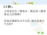 沪教版三年级上册《数学广场---植树问题》课件