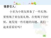 沪教版三年级上册《数学广场---植树问题》课件