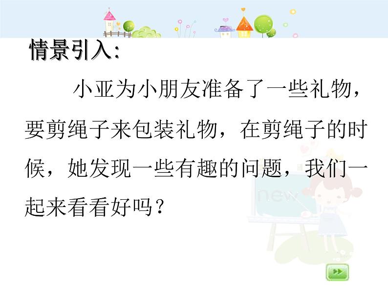 沪教版三年级上册《数学广场---植树问题》课件第3页