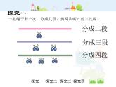 沪教版三年级上册《数学广场---植树问题》课件
