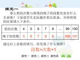 沪教版三年级上册《数学广场---植树问题》课件