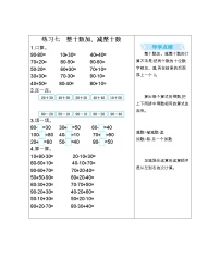 小学数学人教版一年级下册整十数加、减整十数练习