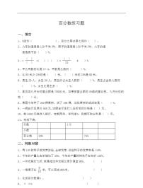 小学数学人教版六年级上册6 百分数（一）课后复习题