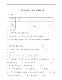 小学数学人教版六年级上册6 百分数（一）一课一练