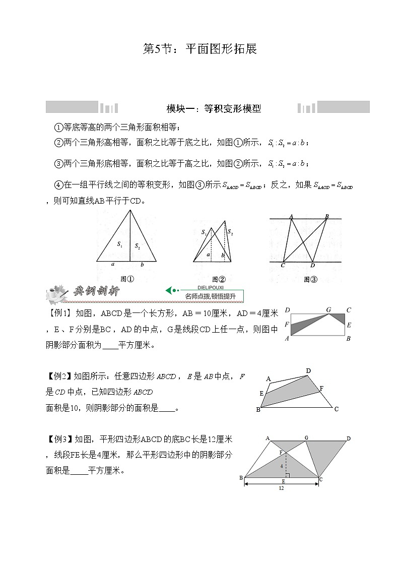 小升初冲刺名校数学拓展——第5节：平面图形拓展 试卷01