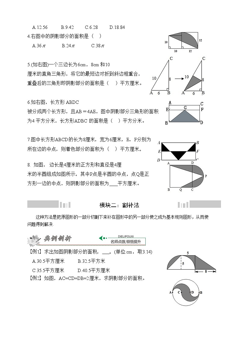 小升初冲刺名校数学拓展——第5节：平面图形拓展 试卷03